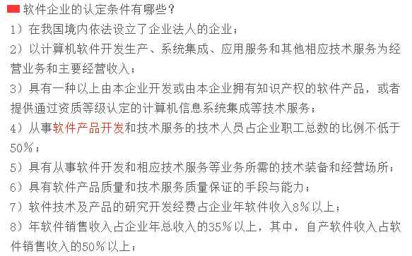 软件企业认证 满足这9个条件，才可以申请软件企业认定！