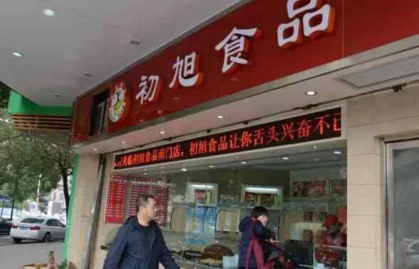 初旭鸭舌 温州初旭鸭舌恢复生产 老板仍处失联中