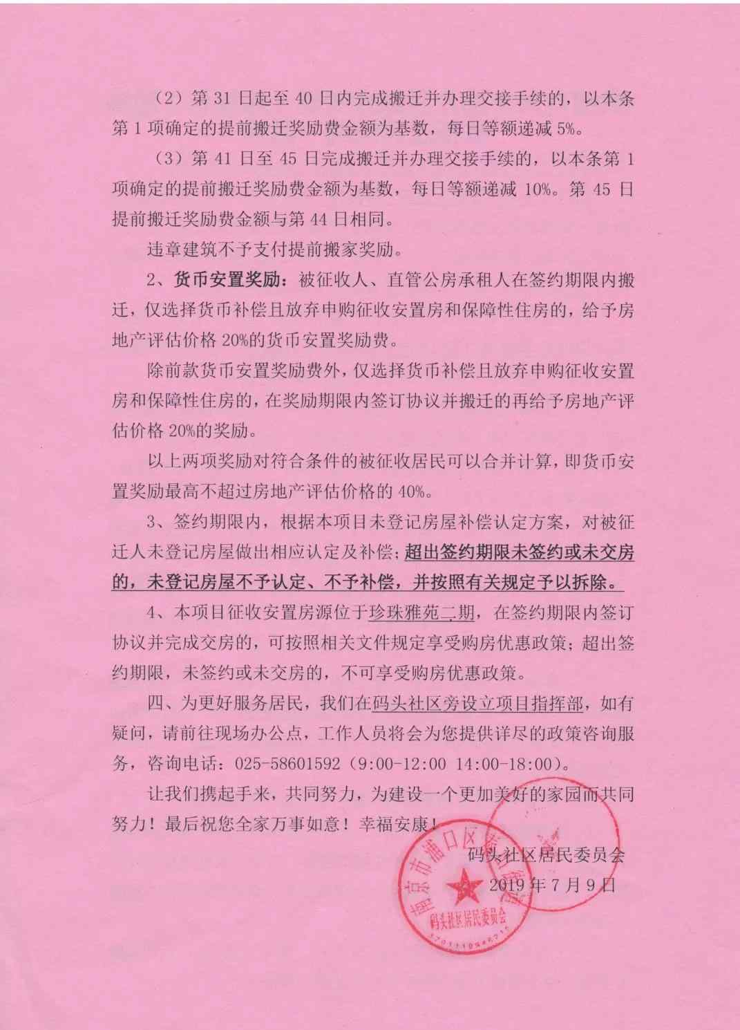 南京拆迁 刚刚！南京拆迁补偿方案出炉！一批富豪诞生！