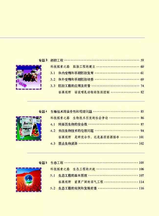 生物选修三课本 人教版高中生物选修3电子课本（高清版）