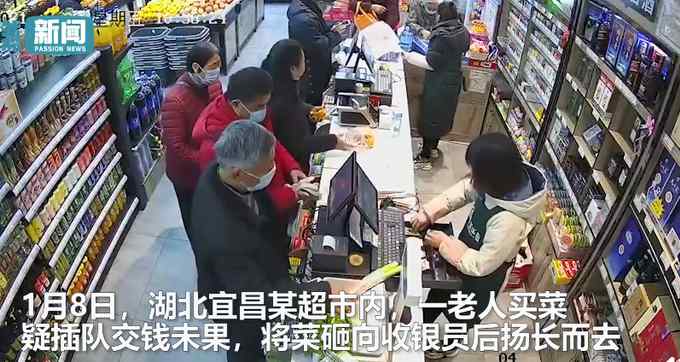 湖北一大爷插队未遂用菜猛砸收银员 女孩委屈落泪！超市果断报警