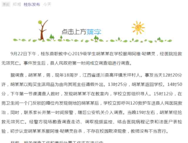 桂东新闻 湖南一名18岁的学生在校内喝农药自杀，曾请假外出，案件细节曝光