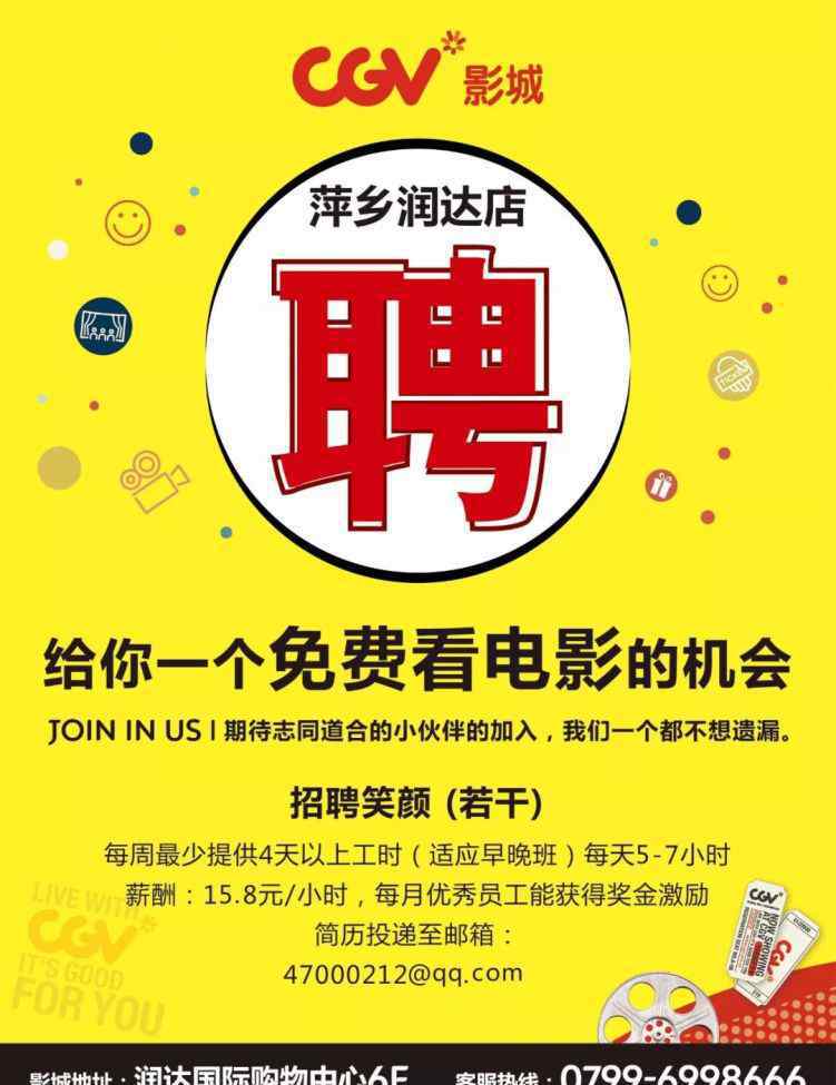 萍乡电影院 给你一个免费看电影的机会 CGV影城萍乡润达店期待您的加入！