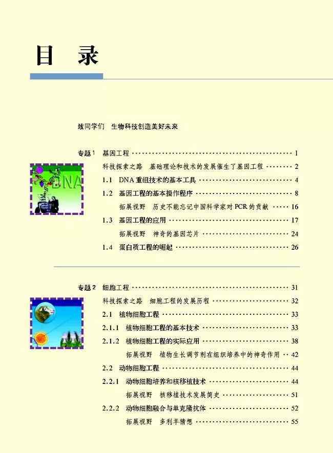生物选修三课本 人教版高中生物选修3电子课本（高清版）
