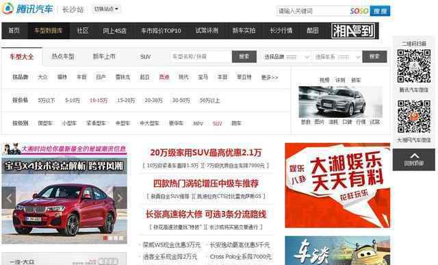腾讯汽车首页 腾讯汽车长沙站全新上线