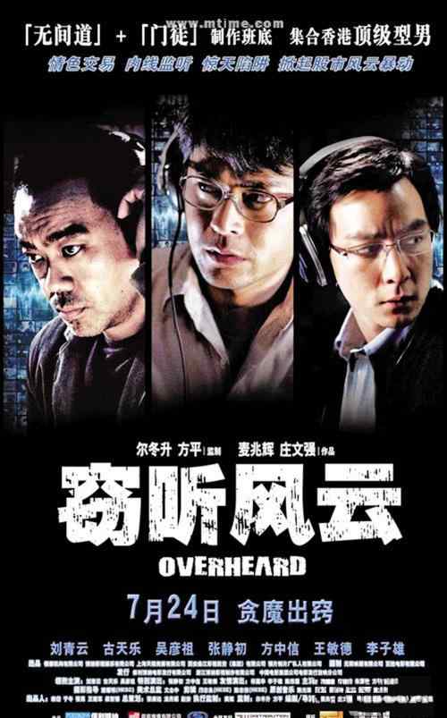 窃听风云4 《窃听风云4》能否再次掀起票房风云？文章配图
