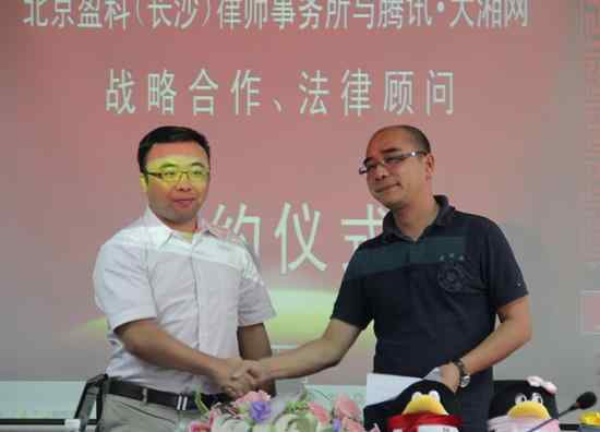 盈科律云 大湘网与盈科律师事务所签订战略合作协议