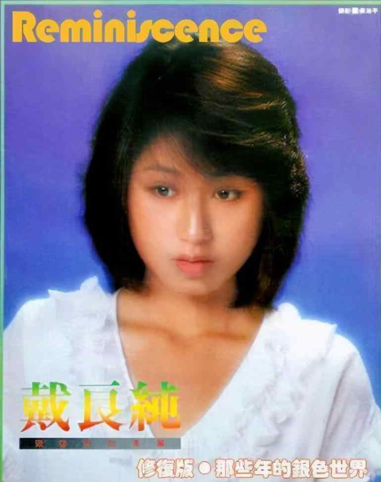 戴良纯 “玉女掌门”戴良纯：两遇家暴男，曾被前夫毁容，终遇真爱却惨遭破坏