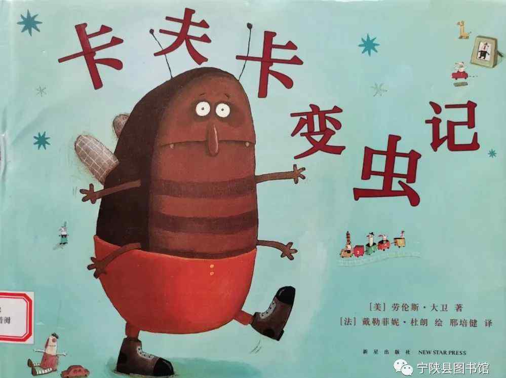 卡夫卡变虫记 线上绘本故事《卡夫卡变虫记》