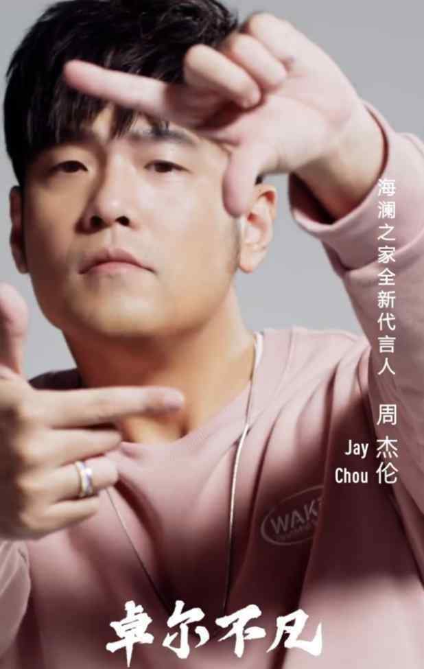周杰伦最新图片 周杰伦全新代言成焦点，精修图发福撞脸陈赫，发量更令人担忧！