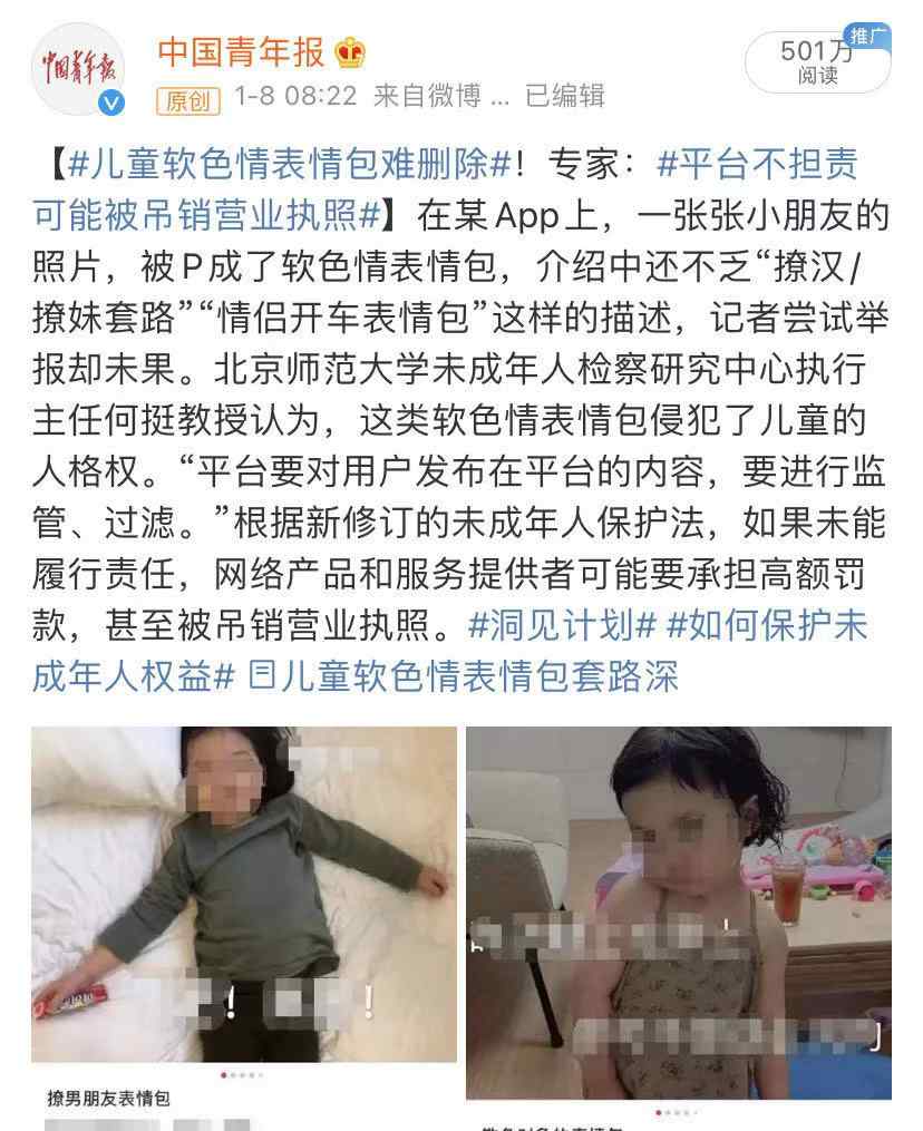 是何居心？儿童软色情表情包火了 专家：已触及法律、道德底线