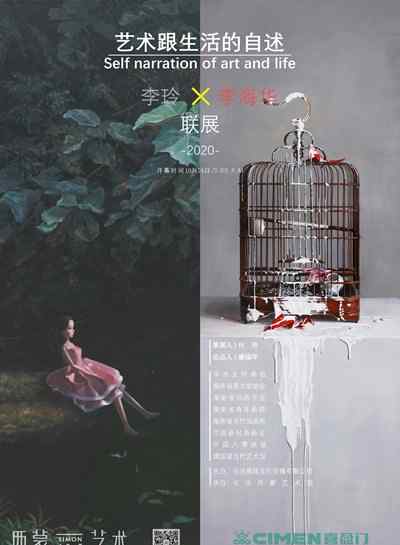 李海华 艺术跟生活的自述 西蒙艺术｜李玲 李海华作品联展即将开幕