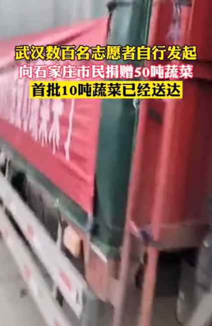 武汉向石家庄捐赠50吨蔬菜 网友：“热干面”为“缸炉烧饼”加油！