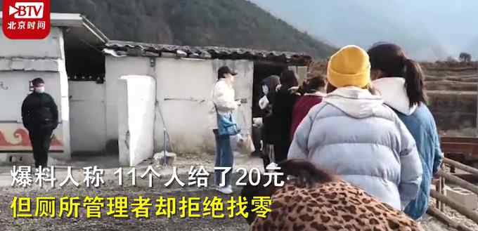 网曝凉山一高速路口厕所每人收费一元 凑齐20人才能进？民警这样说
