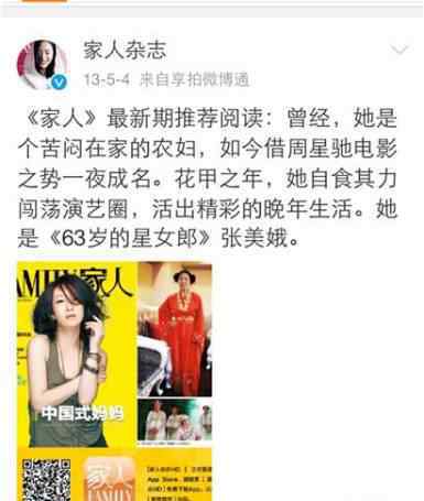 张美娥 横店65岁农妇竟是周星驰《美人鱼》的主角