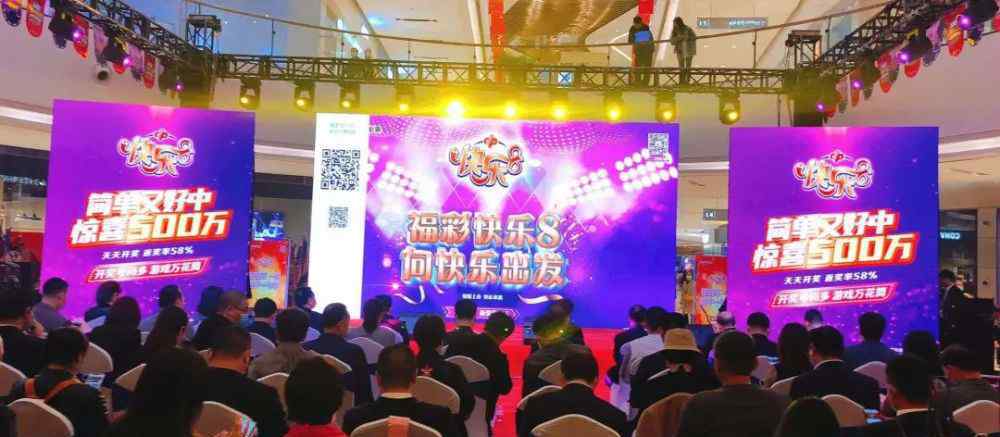 河北省福利彩票 河北福彩快乐8游戏首卖仪式在石举行