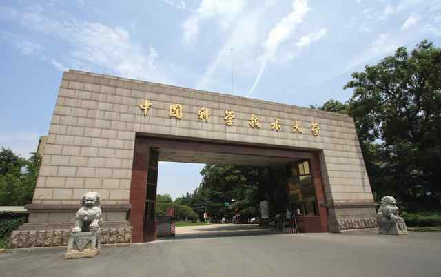 安徽高校排名 2020安徽高校排名，中科大领衔，仅两校进百强，安师大欲争夺第三？