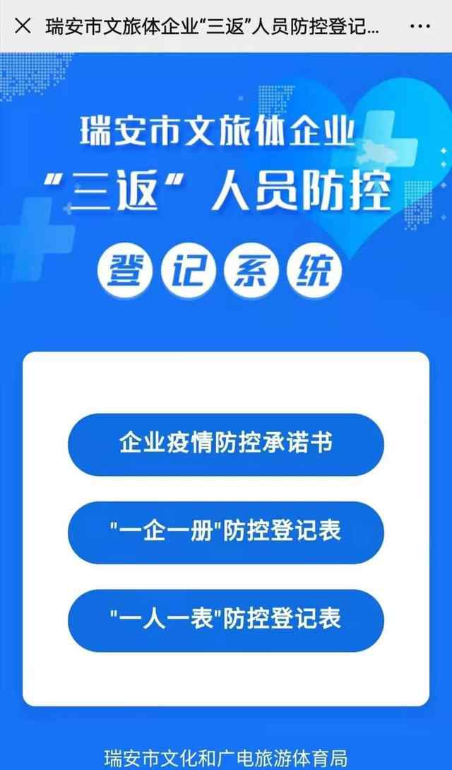 三返 “三返”人员防控登记系统上线！打好“三张牌”应对人员回流高峰