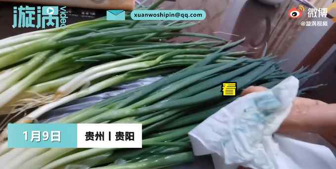 贵州一农贸市场香葱用纸巾擦呈淡蓝色 商贩：加了防腐剂