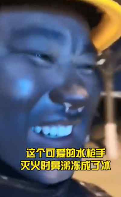 山西一消防员零下34度灭火后鼻涕冻成冰 憨憨的笑容温暖无数网友！
