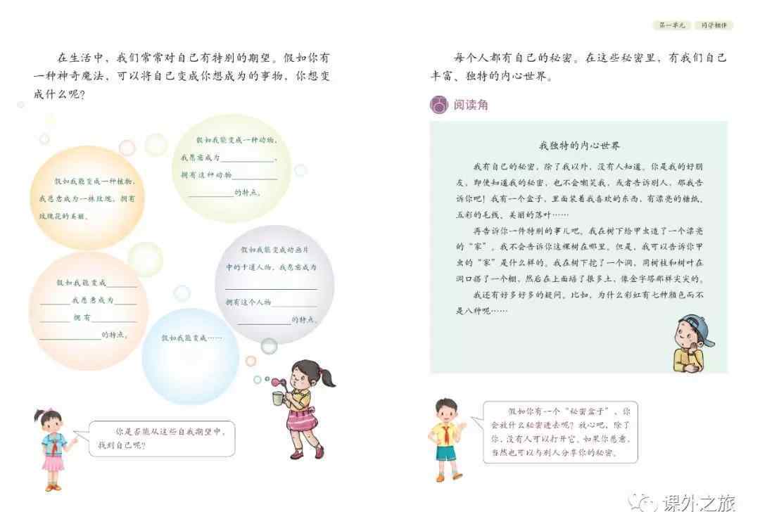 三年级下册道德与法治 部编版小学三年级下册《道德与法治》电子课本（高清版）
