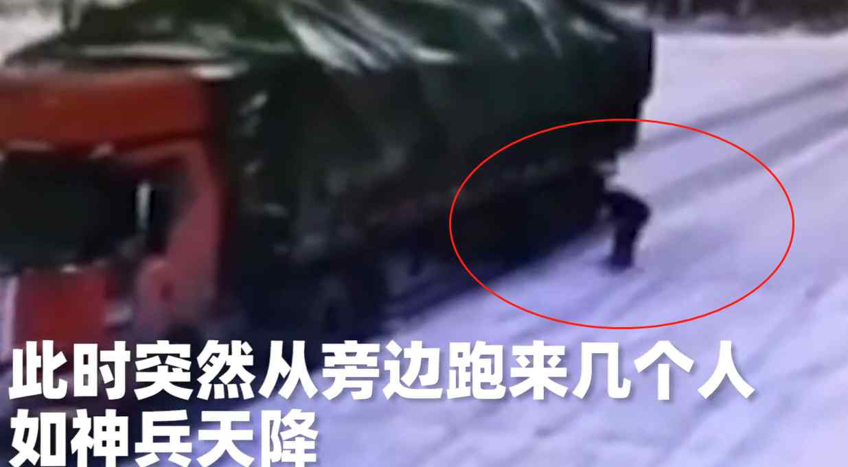 货车雪地失控下滑 路人搬石头止停 监控记录紧急一幕