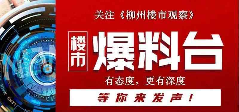 地主家也没有余粮 地主家也没有余粮？柳州大美天第开发商欠税高达8420万