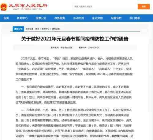 春节还能回家吗？多地密集通知：非必要不回乡！ 过程真相详细揭秘！