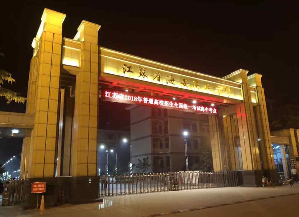 海安中学 江苏南通市最好的4所高中，海安中学热度最高，南通中学无缘榜单