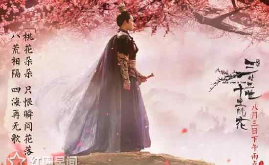 三生三世十里桃花电影票房 三生三世十里桃花电影突破多少 白浅在三生爱情中成长让不少女孩受教
