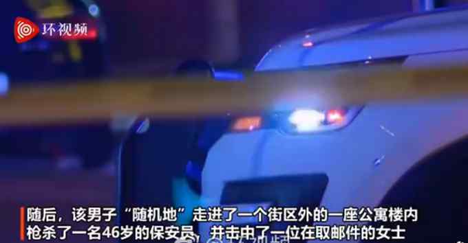 芝加哥发生连环枪击 首个受害者为中国博士生
