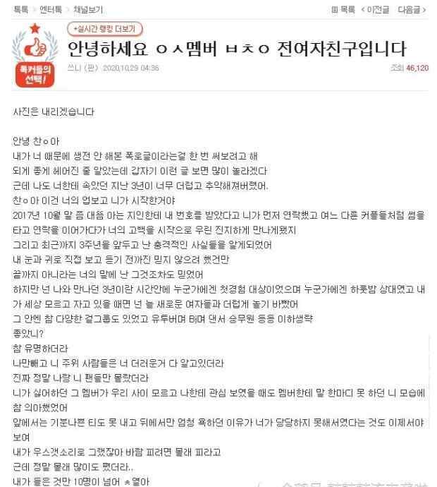 exo爆料 EXO朴灿烈被前女友爆料私生活混乱，交往3年出轨十多次，闺蜜都不放过
