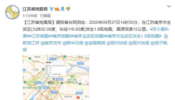 江苏地震最新消息今天 刚刚，南京发生地震