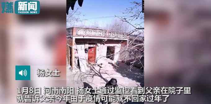 父亲在监控中得知女儿不回家过年低头不语 转身那一刻偷偷抹眼泪