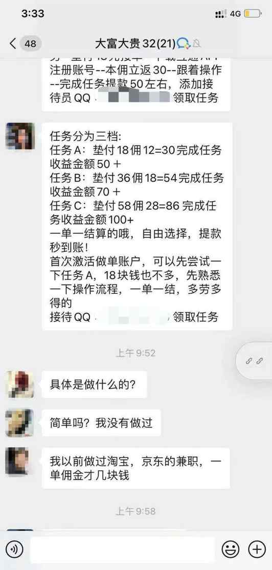 杭州一姑娘被拉进群 刚开口就被踢：没想到这事会发生在我身上