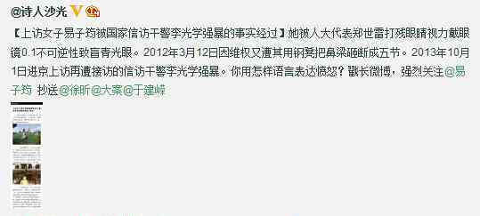 易子筠 湘潭上访女子被指遭干警强暴 警方称与事实不符