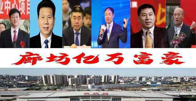 汇福集团石克荣女儿 河北廊坊新诞生6位百亿巨贾，坐拥1650亿？56岁老伯身价700亿亮眼