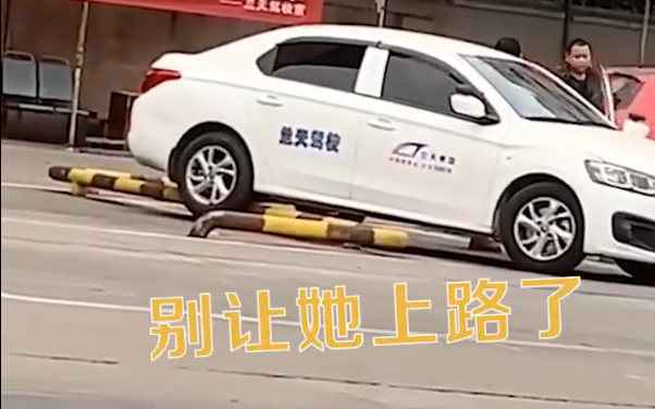 驾校学员撞塌围墙 险些砸到老人 网友质疑一点