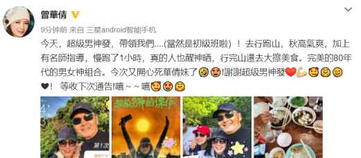 发嫂 周润发曾华倩等老友一起爬山，无惧发嫂吃醋，相拥合影超亲密文章配图
