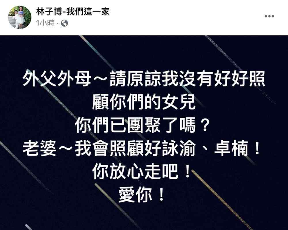 主播报女儿死讯 遗憾！前TVB主播林子博妻子因癌去世，相伴17年感情令人动容！