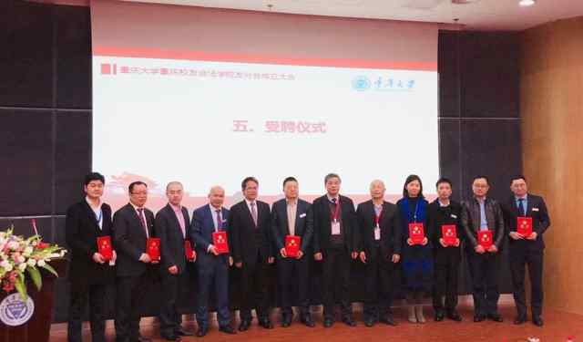 刘加才 重庆大学重庆校友会法学校友分会成立大会圆满举行