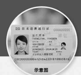 新版港澳通行证 株洲停发旧版港澳通行证 15日起可办新版通行证