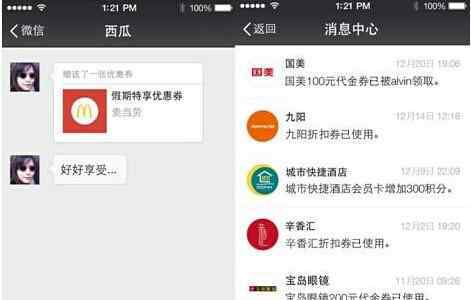 辛香汇优惠券 微信卡券正式亮相 助商家打通线上线下消费
