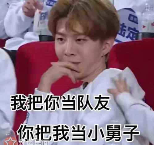 范丞丞表情包 偶像练习生范丞丞表情包火爆 范丞丞小舅子什么梗