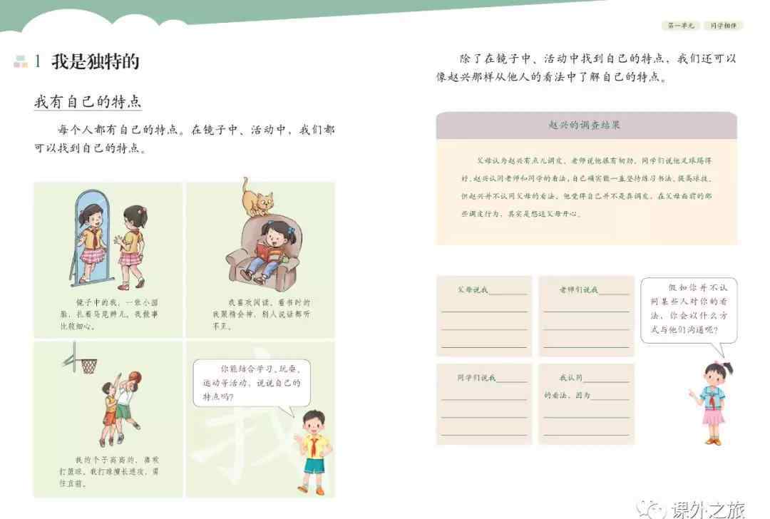 三年级下册道德与法治 部编版小学三年级下册《道德与法治》电子课本（高清版）