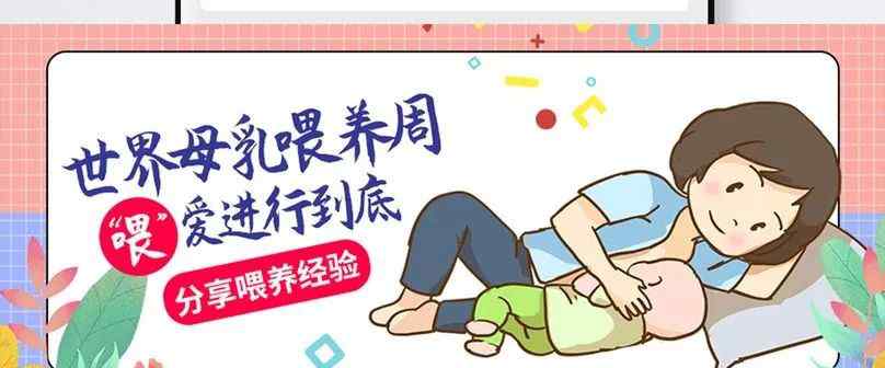 母乳喂养周 “2019年母乳喂养周活动” 将于本周六隆重举行