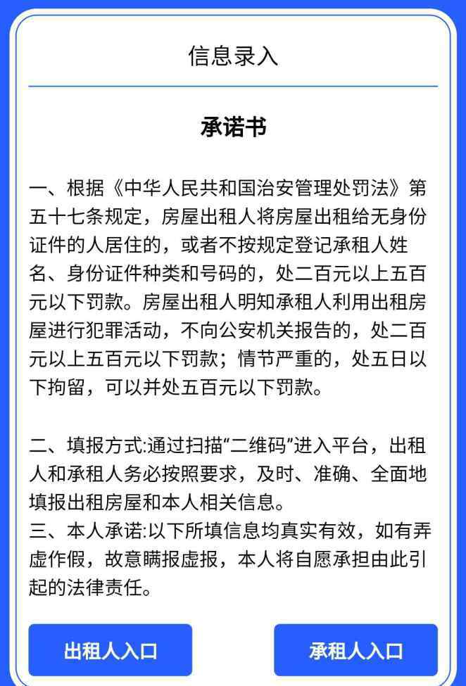 乌海租房 乌海出租房自助申报系统正式上线