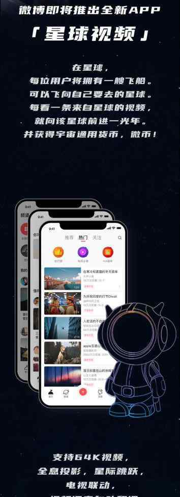 湖南卫视微博 微博将推出“星球视频”APP，湖南卫视《一键倾心》定档