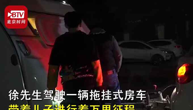 父亲辞职带14岁厌学儿子环游中国 网友：能这样做得不多 不全是钱的事