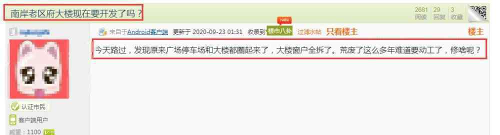 南坪亚太商谷 南岸商圈惊现拆迁？居民：不赔到2万/㎡不搬！
